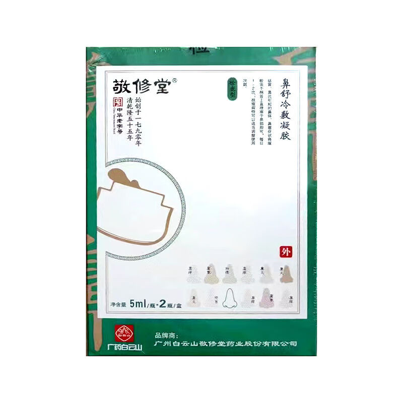 敬修堂鼻炎修护医用敬修堂鼻炎膏修复膏鼻保姆实体店 修复膏黄膏一盒