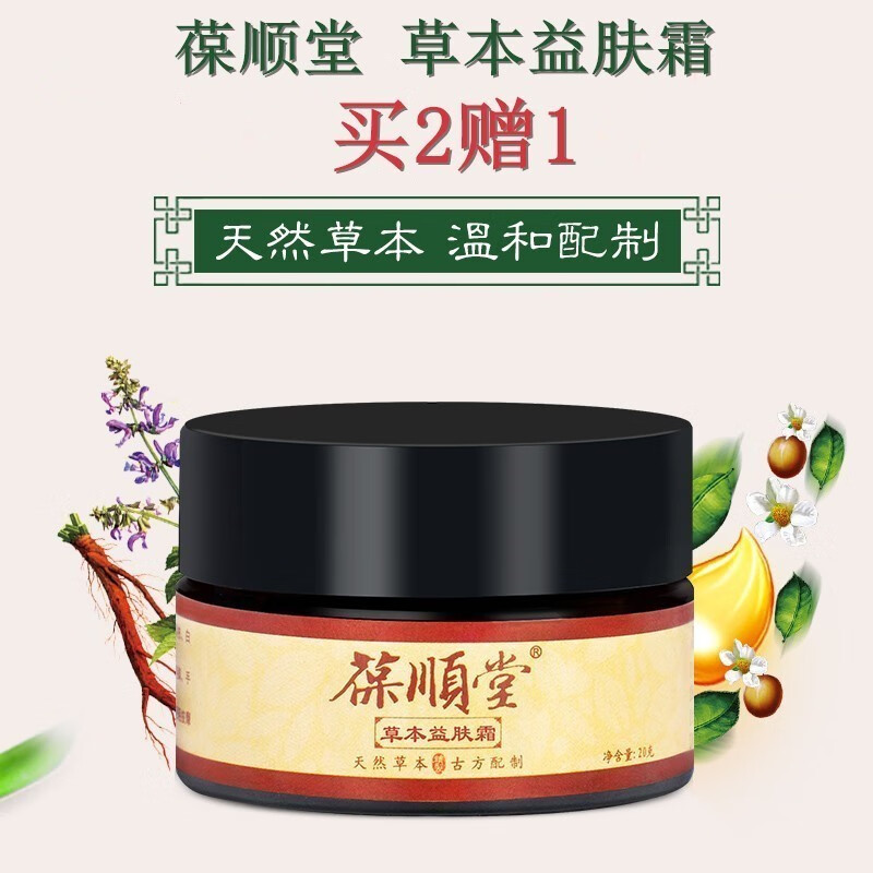 葆顺堂(baoshuntang)草本益肤霜20g/瓶 3盒装