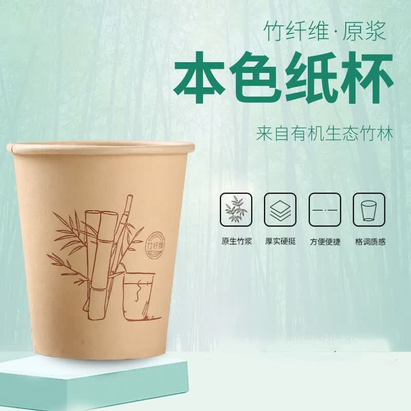 婆青 竹纤维纸杯一次性杯子家用加厚防烫商用塑料办公室水杯茶杯 50只