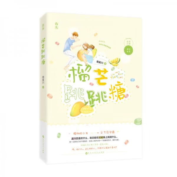 榴芒跳跳糖南奚川