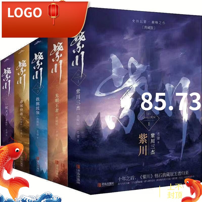 【速发】紫川老猪著精校完结版全5册奇幻小说颠峰之作无2 全套五册共5本