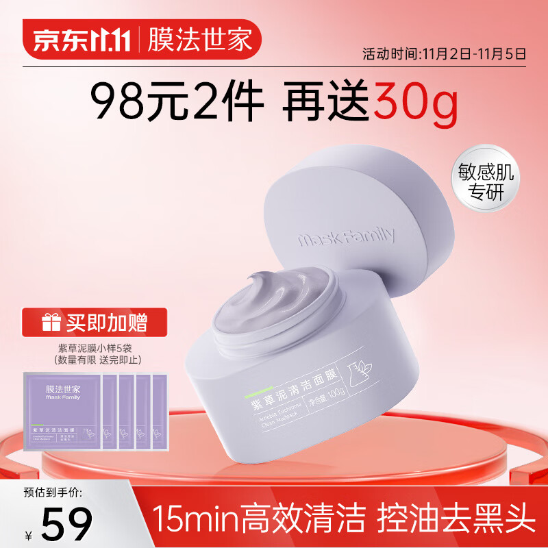 膜法世家紫草泥清洁面膜100g 深层清洁去黑头温和舒缓改善泛红敏感肌泥膜怎么样,好用不?