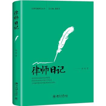 律师日记