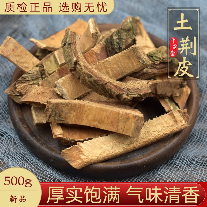 土荆皮500g 中材土槿皮荆树皮 不掺假泡脚 另售生百部苦参