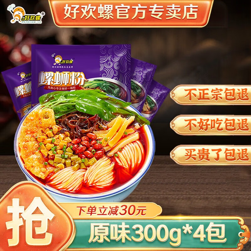好欢螺（HAOHUANLUO）螺蛳粉 广西柳州特产原味加辣加臭干拌小龙虾味酸辣米粉袋装速食 原味300g*4袋怎么看?