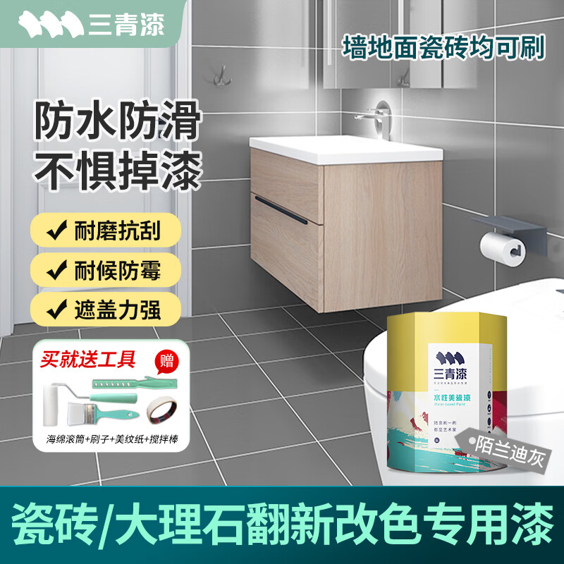 三青 水性瓷砖漆卫生间地砖改色漆艺术家用玻璃漆墙地面耐磨翻新漆 陌兰迪灰[增强附着套装] 【送工具-可刷5㎡/2遍】