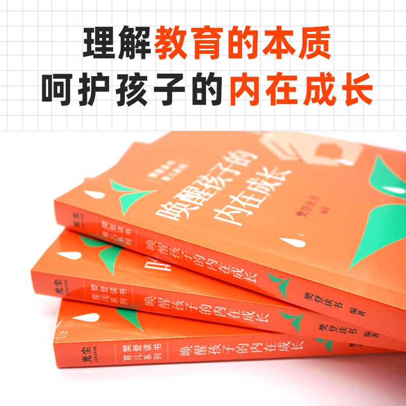 唤醒孩子的内在成长详情图