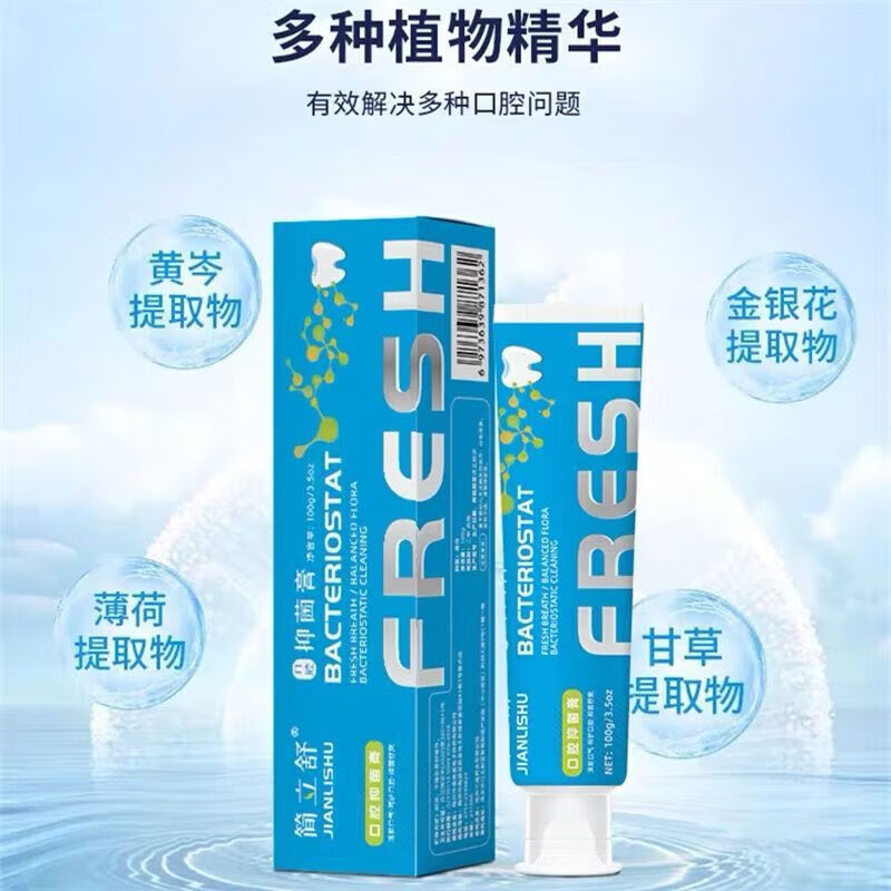 简立舒(jianlishu)牙膏g方清新口气洁齿护龈舒爽牙膏 1支装