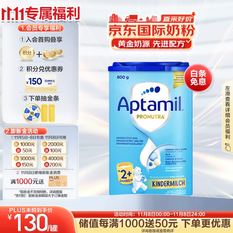 爱他美（Aptamil）德国版儿童配方奶粉 2+段(24个月以上) 易乐罐 800g使用感如何?