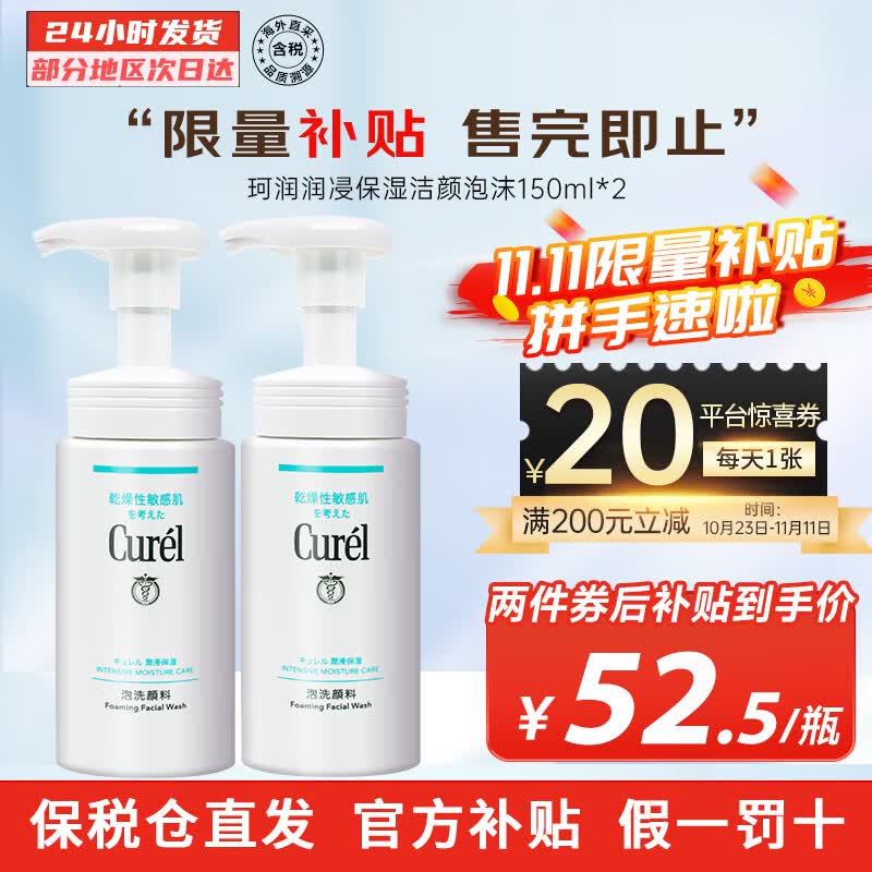 珂润(Curel)海外原装洗面奶保湿氨基酸洁颜泡沫温和清洁不刺激敏感肌男女通用 【实惠装】保湿洗面奶150ml 2瓶属于什么档次?