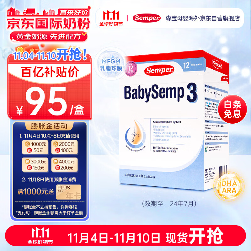 森宝(Semper)经典盒装系列 婴儿配方奶粉 3段(12-18月) 800g使用感如何?