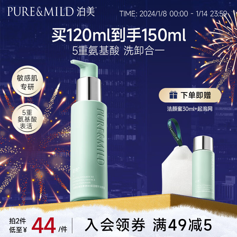 泊美氨基酸洗面奶油橄榄原B5洁颜蜜洗卸清洁合一温和敏感肌适用 120ml