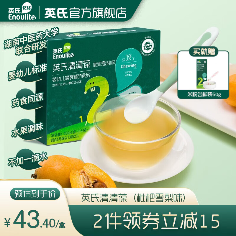 英氏（Engnice）清清葆 婴幼儿清清宝清火去火宝温和菊花晶 【清淡微甜】枇杷雪梨味怎么样,好用不?
