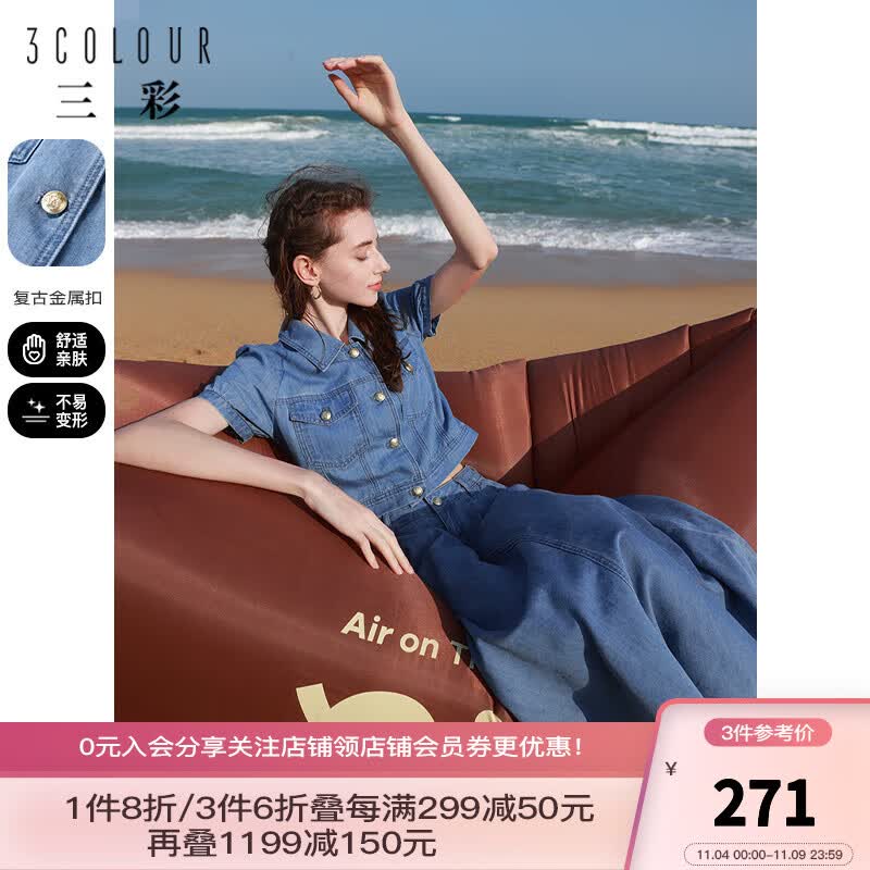 三彩2023夏季新款两件套复古牛仔外套高腰半身裙中长裙优雅套装女 蓝咖 155/80A/S属于什么档次？