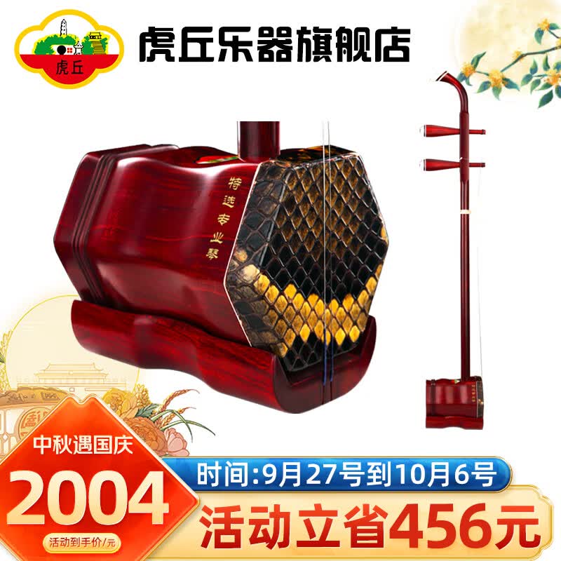 虎丘非洲小叶紫檀专业二胡乐器初学成人演奏考级苏州民族乐器一厂9246 紫檀专业二胡-老师挑选发货使用感如何?