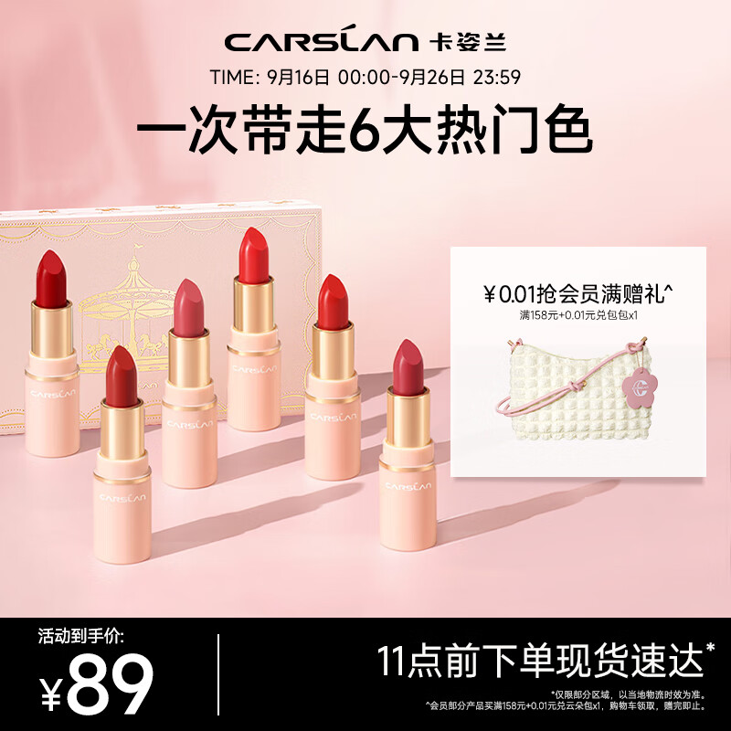 卡姿兰（Carslan）粉悦木马口红礼盒雾感哑光唇膏不易沾杯mini6支套装 生日礼物高性价比高么？
