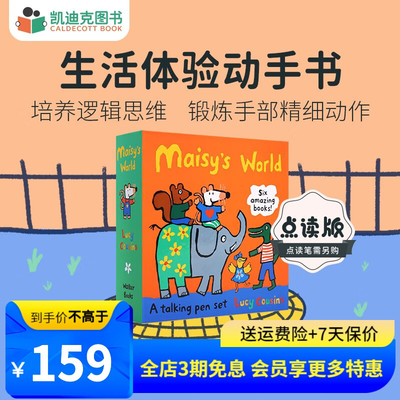 凯迪克图书 点读版小鼠波波Maisy 6册橙盒机关书套装 语感语法启蒙 2-6岁# 3册纸板翻翻抽拉书+3册贴纸书