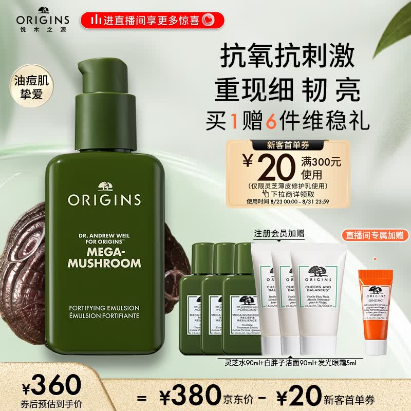 悦木之源（Origins）全新灵芝薄皮修护乳100ml 焕能强韧乳 乳液面霜七夕礼物送爱人怎么样,好用不?