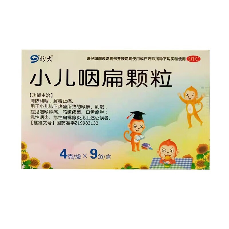 均大 小儿咽扁颗粒 4gx9袋/盒用于小儿肺卫热盛所致的喉痹,乳蛾,症见