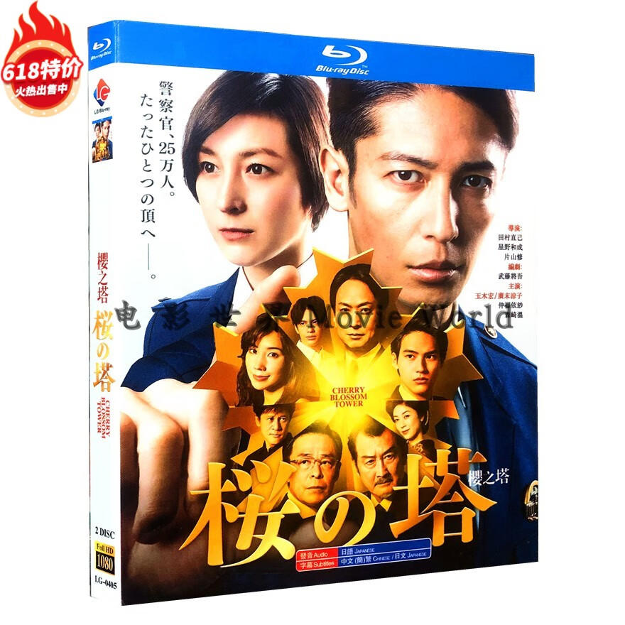 bd 樱之塔 桜の塔 (2021)蓝光dvd日剧高清原版 1080p