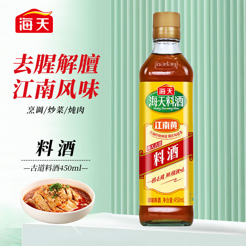 海天料酒古道料酒450ml家用去腥解膻调味江南黄酿造烹饪炒菜 古道料酒