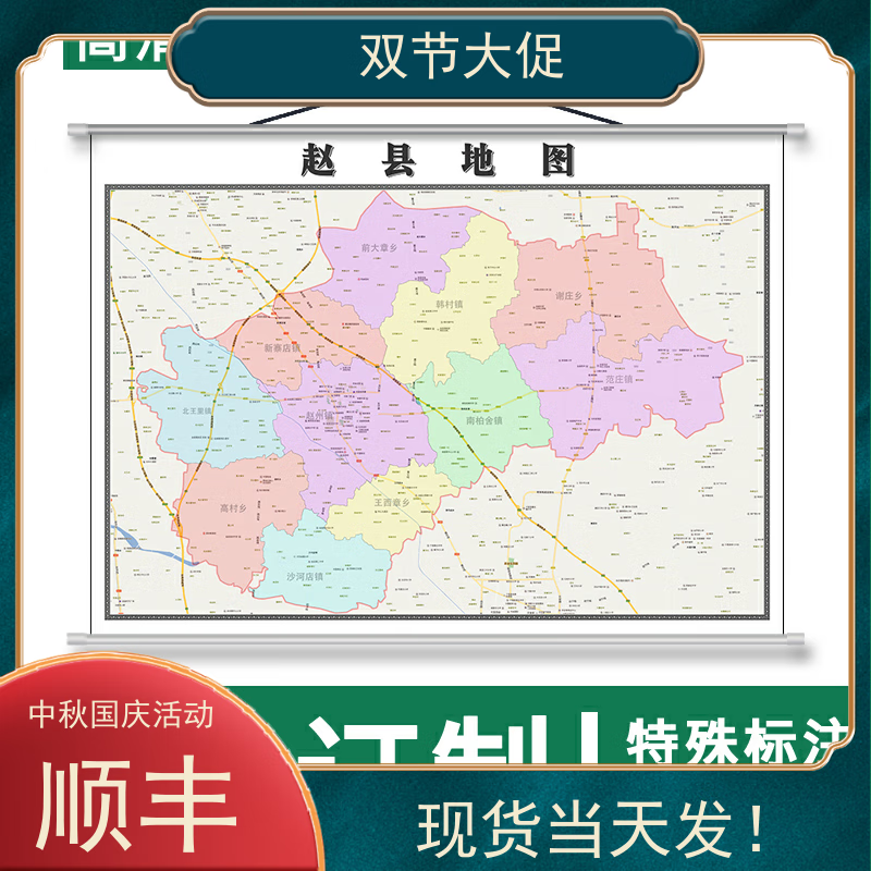 【官方正版】赵县地图1.
