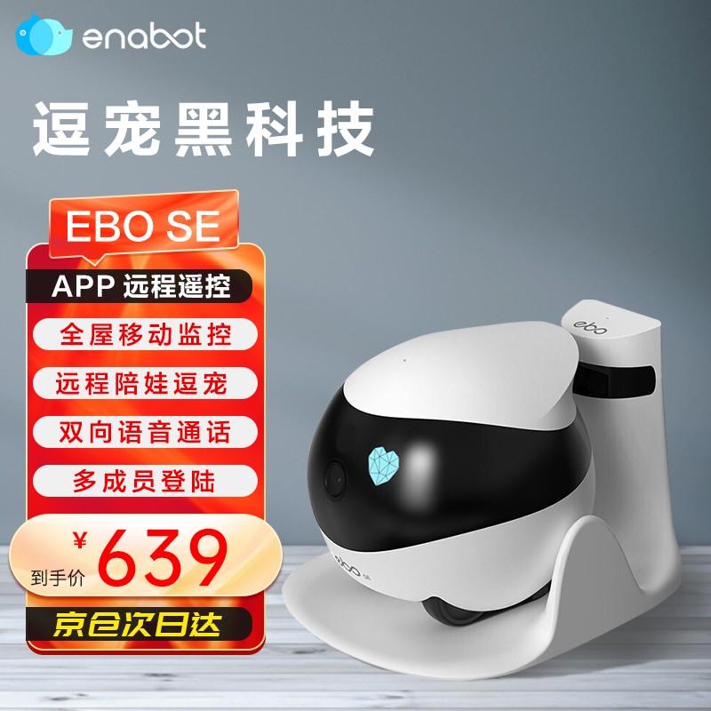 真实质量反馈赋之（enabot）智能机器人真实感受如何，告知二周感受分享