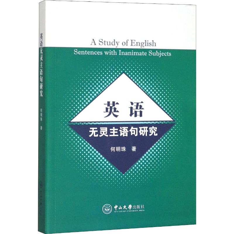 英语无灵主语句研究