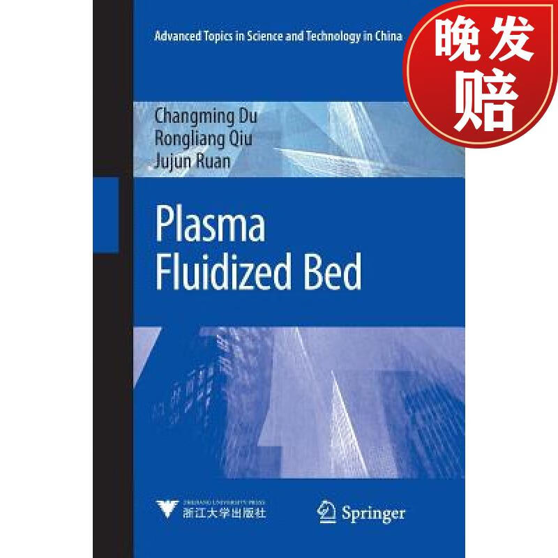 【4周达】plasma fluidized bed