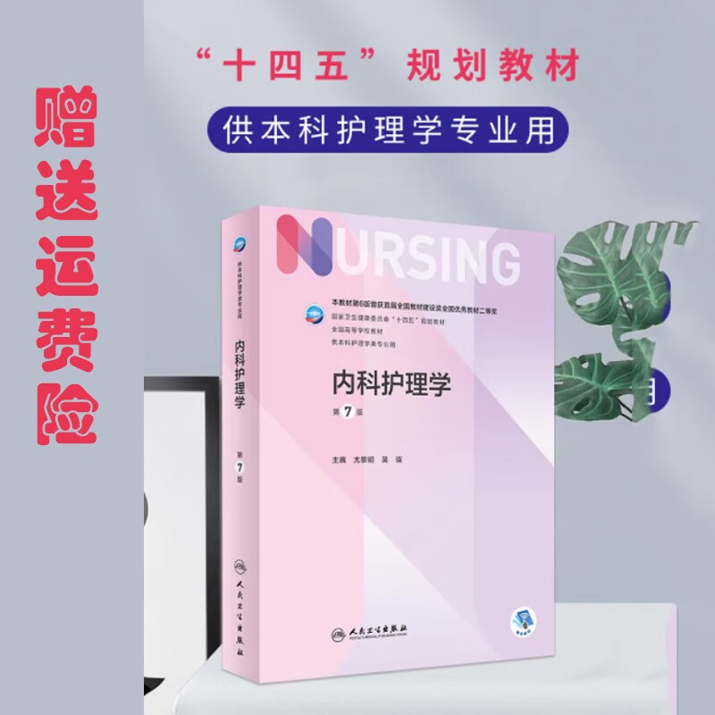 急危重症护理学第5五版十四五本科护教材桂莉金静芬人民卫生出版无增值版