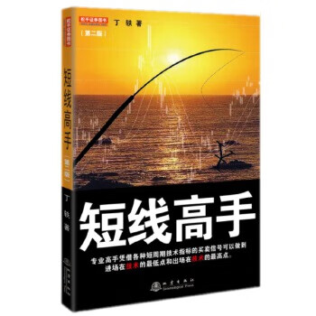 短线高手 丁轶 【放心选购】