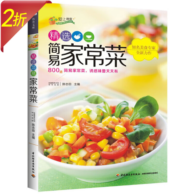 烤箱烤出美味佳肴、在家学做人气烤箱菜、轻松上手的烤箱美食 贝太厨房： 爱上厨房系列：精选简易家常菜 定价29.8