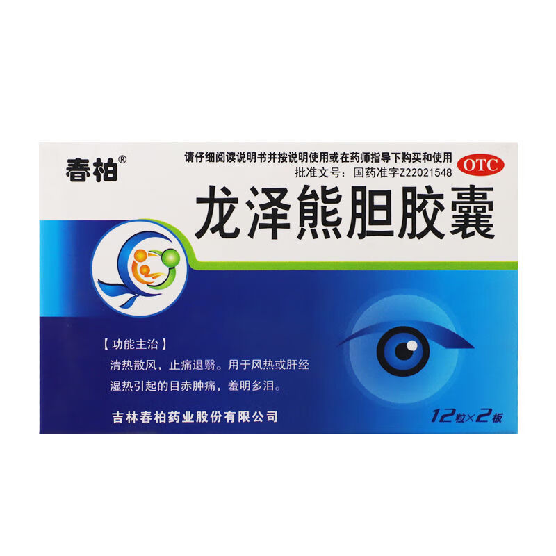 龙泽熊胆胶囊 0.25g*24粒/盒 3盒装