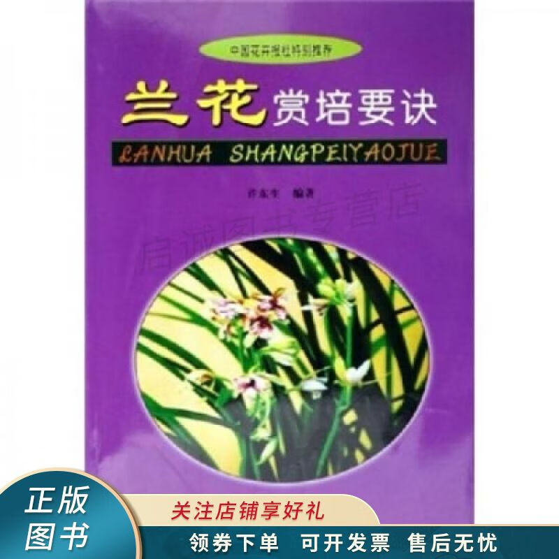 兰花赏培要诀 【稀缺图书,放心购买】
