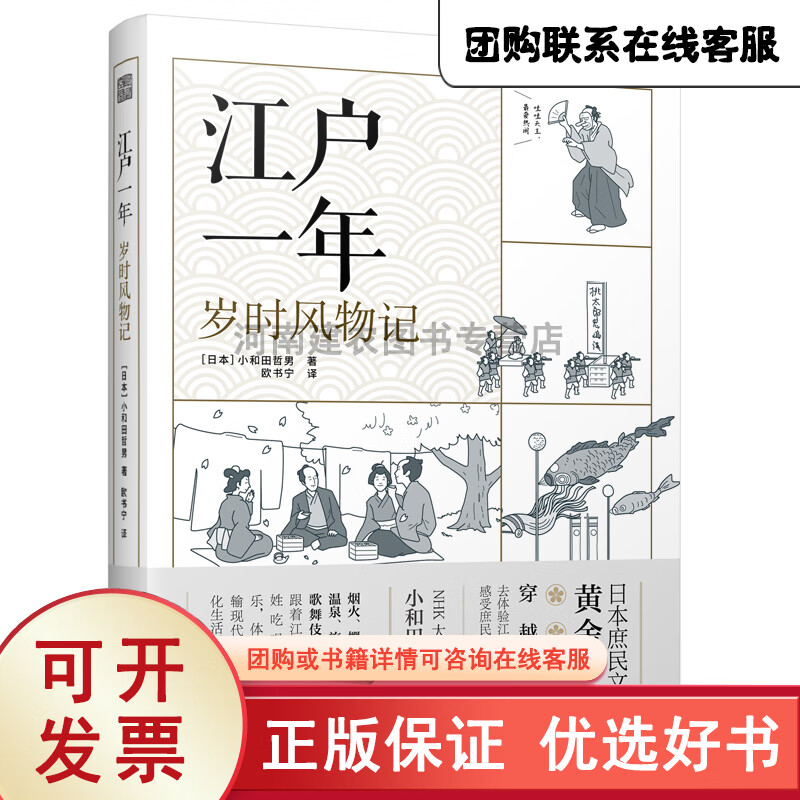 【凤凰空间】江户一年:岁时风物记 江户时