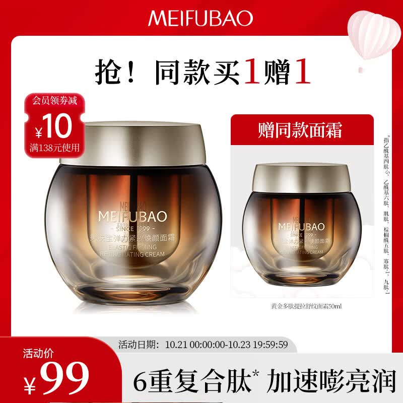 美肤宝弹力紧致焕颜面霜 黄金纯度98.6%金箔紧实 多肽焕活 50ml高性价比高么？