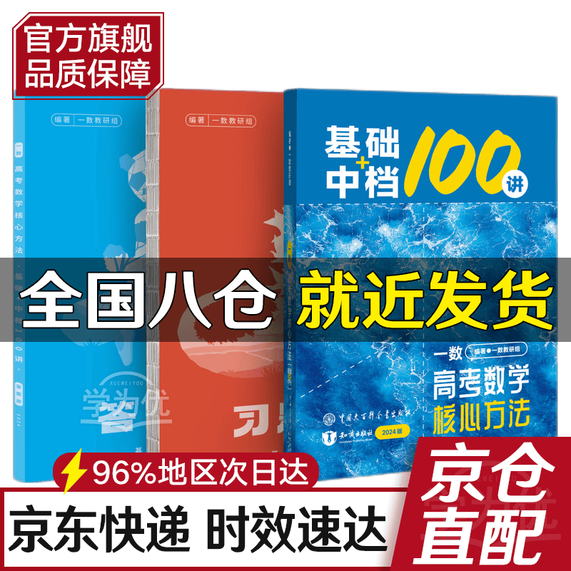【自营包邮】2024一数必刷100讲（新教材版）高考数学核心方法（2.0版） 高中数学全国通用一数教辅一数图书旗舰店新高考新教材 偏基础版(基础+中档)  配独立视频解析怎么样,好用不?
