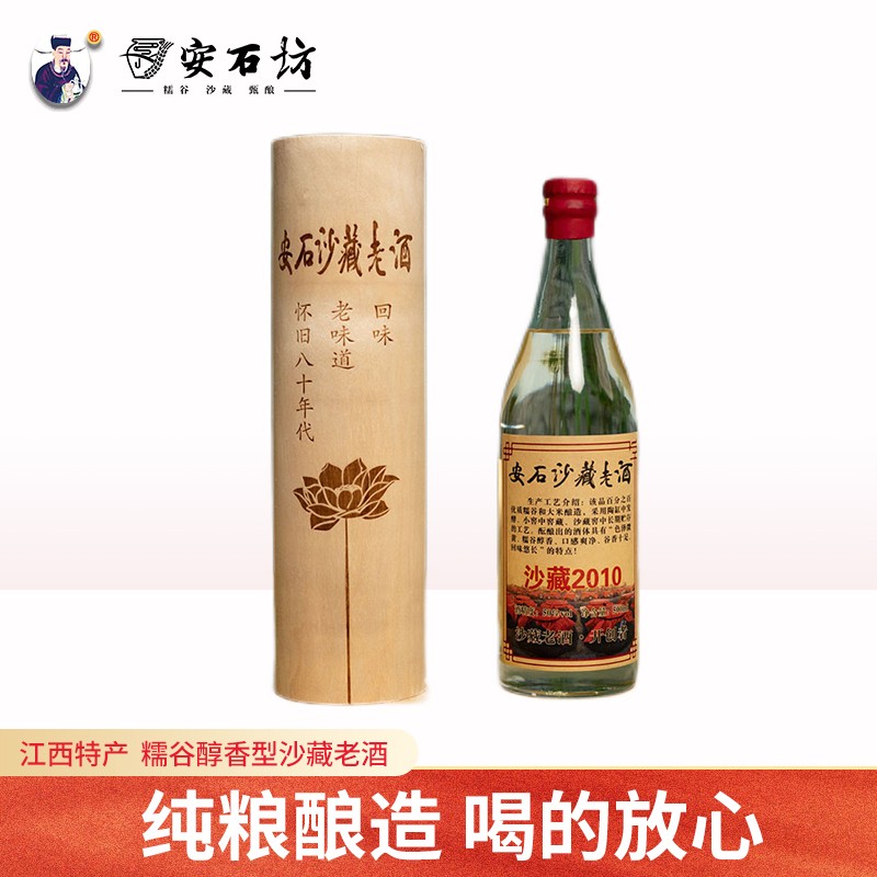 [酒厂直销]安石坊沙藏老酒 50度 礼盒装江西白酒 糯谷醇香型固态法纯
