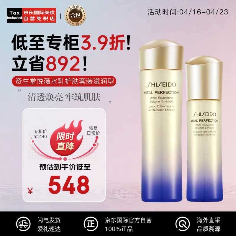 资生堂（SHISEIDO）悦薇珀翡紧颜亮肤 滋润水乳套装 亮肤水150ml+乳液100ml 护肤礼物