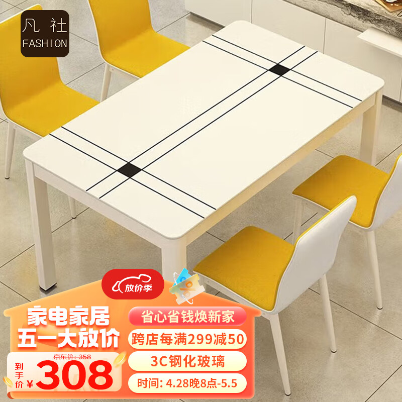 凡社餐桌椅组合 钢化玻璃现代简约小户型4人饭桌 家用餐厅桌子