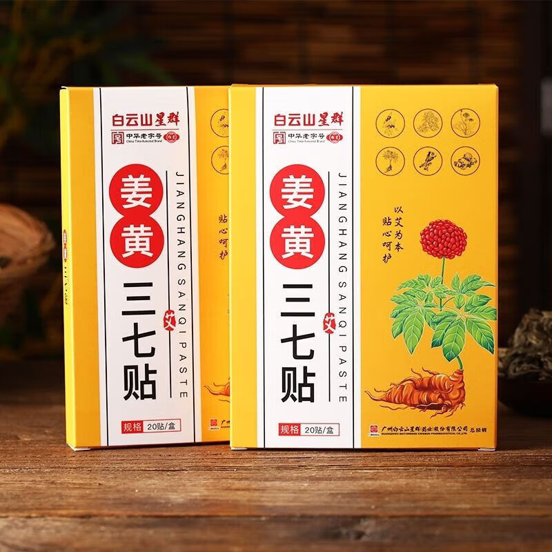 姜黄三七贴经络疏通袪湿去湿气止痛姜贴生姜热疗贴 姜黄三七贴:1盒装