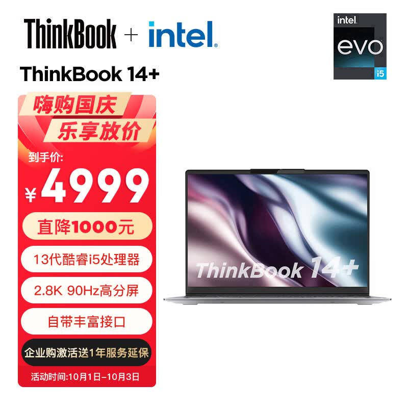 ThinkPad联想ThinkBook 14+ 2023 13代酷睿i5英特尔Evo平台 14英寸标压轻薄办公笔记本i5-13500H 16G 512G 2.8K 90Hz怎么看?