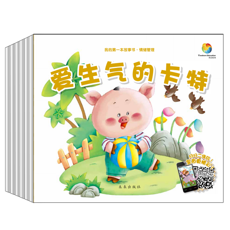 我的第一本故事书·情绪管理（套装共6册）