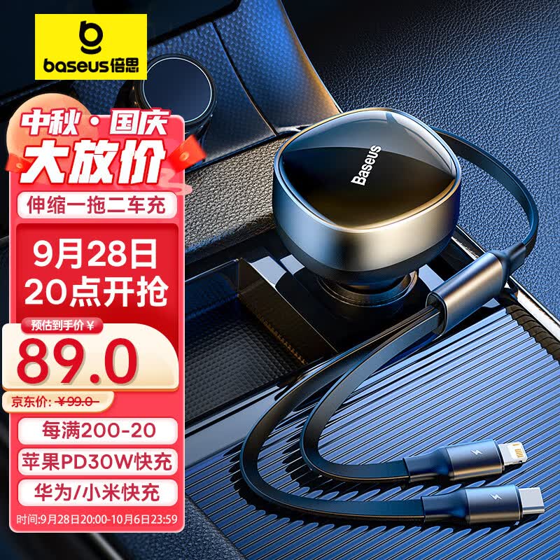 倍思车载充电器伸缩一拖二点烟器快充Type-C车充30W超级快充转换器使用感如何?