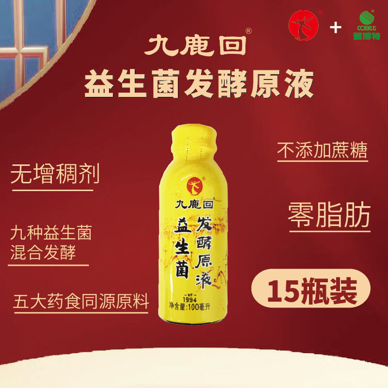 高博特九鹿回益生菌发酵原液100ml，9种益生菌发酵，零脂肪，不添加蔗糖 15瓶