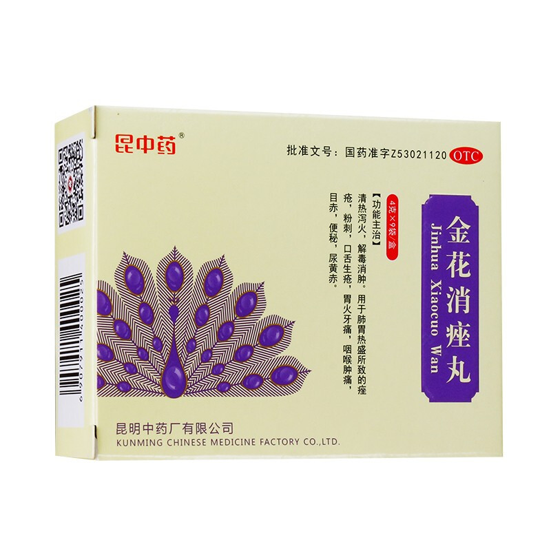 昆中药 金花消痤丸 4g*9袋 肺胃热盛所致痤疮粉刺口舌生疮胃火牙痛