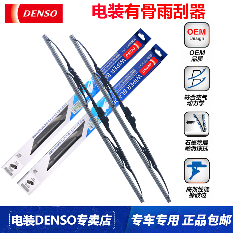 電裝（DENSO）DCS系列有骨雨刮器雨刮片通用U型雨刷適用于 04至09款力獅/三菱翼神/18款后榮威i5