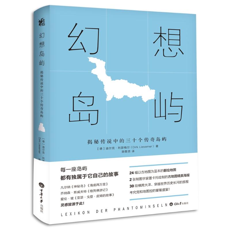 幻想岛屿 揭秘传说中的三十个传奇岛屿 