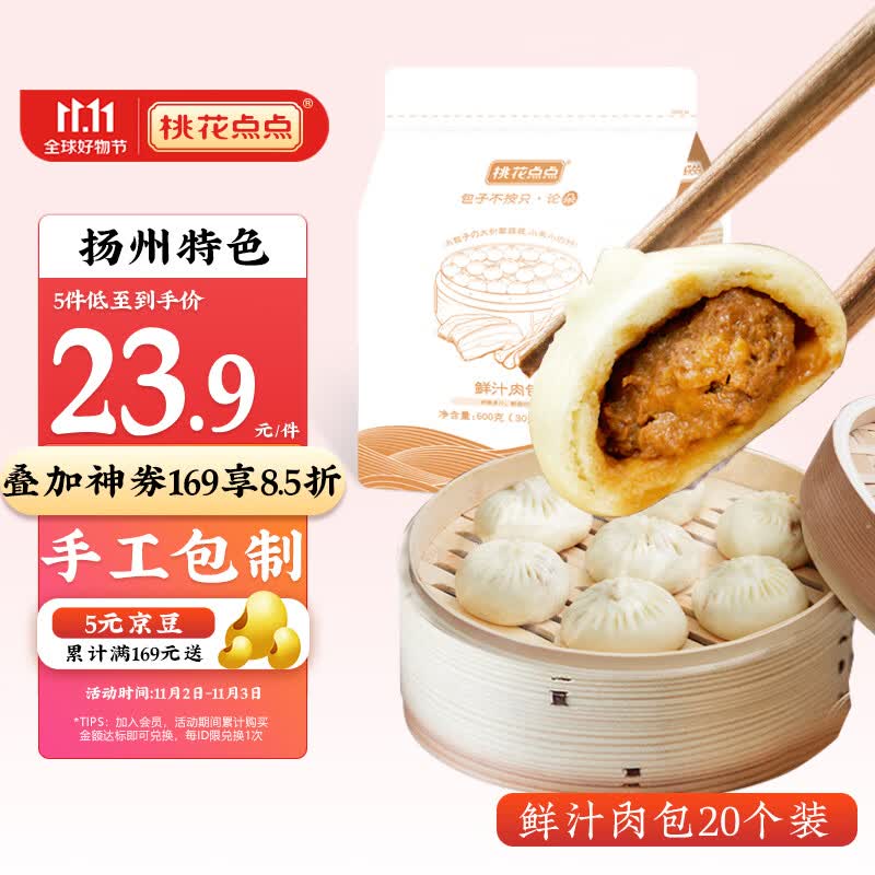 桃花点点鲜汁肉包600g 20g个 早餐速食面点小笼包 儿童早餐 扬州特产怎么看?