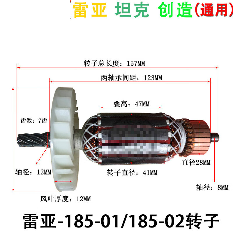 185-01/185-02电圆锯原厂配件创造7寸切割机转子坦克电锯精力 185-01